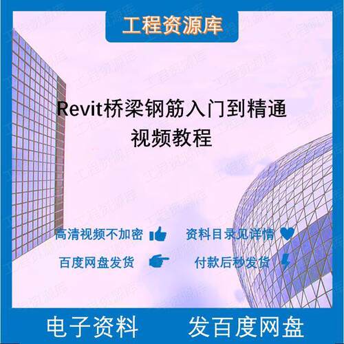 ZLLQ11--Revit桥梁钢筋入门到精通 桥梁钢筋BIM应用视频教程