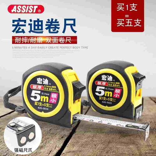 宏迪卷尺5米/7.5米/10米高精度82G强磁耐磨抗摔钢卷尺盒尺  包邮
