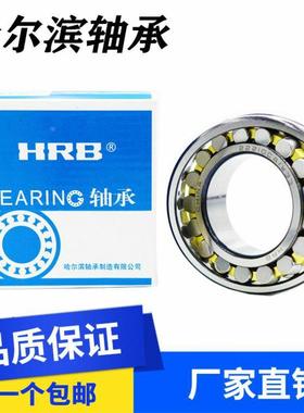 哈尔滨调心滚子轴承23248 23936 23938 23944 24036CA/W33