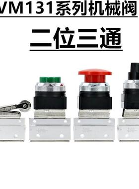 VM131气动机械阀VM131-01-00-01-02 37 30 32 33气控阀行程开关34