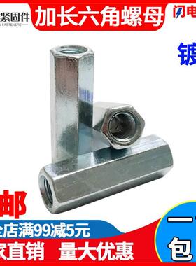 丝杆接头对连接件加长加厚螺母镀锌吊顶加长螺帽罗母M4M5M6M81012