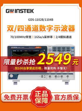 固纬GDS-1104B/1102B双/四通道100m兆数字示波器GDS-1104R/1102R