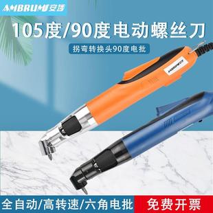 安埗105度弯头 电动螺丝刀转接头电动起 拐弯转换头90度电批 改锥