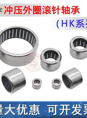 滚针轴承HK1311/1312/132012/13.52012/1410/1412/1414/1416冲压