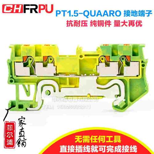 PT1.5-QUATTRO-PE黄绿弹簧接地端子 4线2进2出免工具直插快速接线
