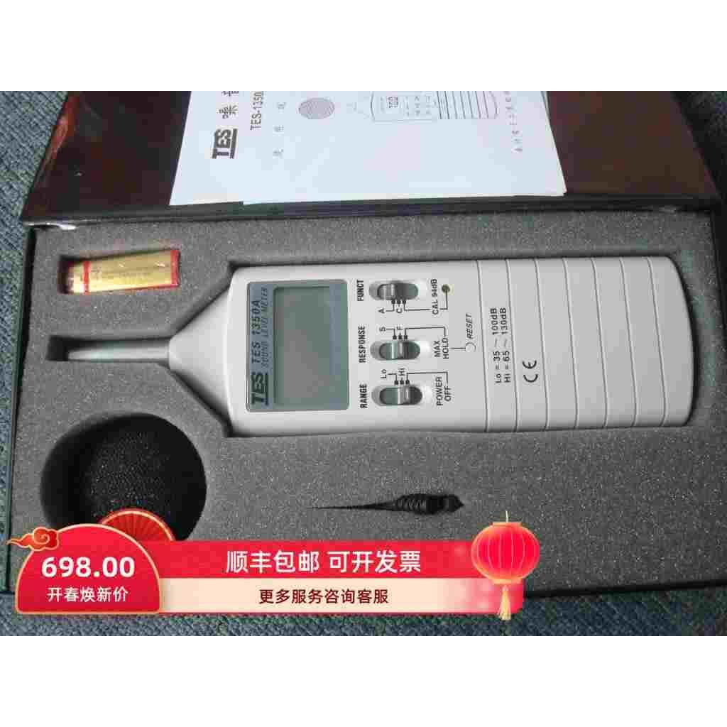 台湾泰仕TES-1350A噪音计 手持分贝仪 声级计 环境噪声测试仪