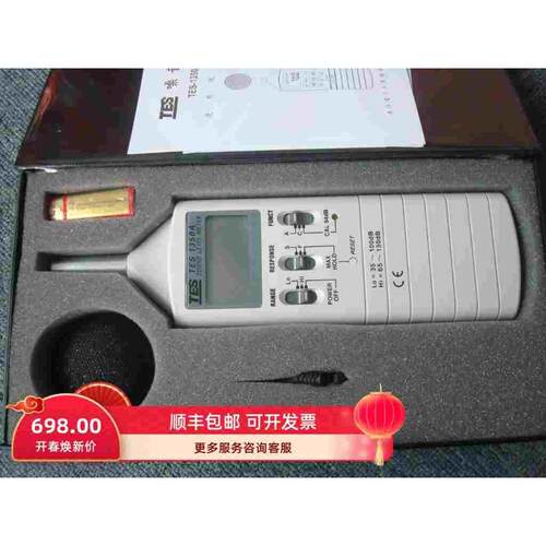 台湾泰仕TES-1350A噪音计 手持分贝仪 声级计 环境噪声测试仪