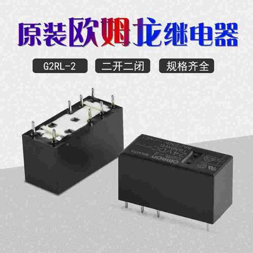 二开二闭DC12V/24V欧姆龙继电器G2RL-2 PCB插针式 小型功率继电器