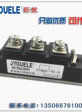 MFC90A MFC90A1200V MT/DC90A1200V  可控硅整流管混合 半控模块