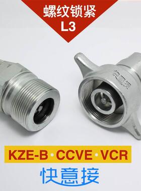 螺纹锁紧式液压快速接头高压CVE互换VCR系列后翻挂车平板拖车专用