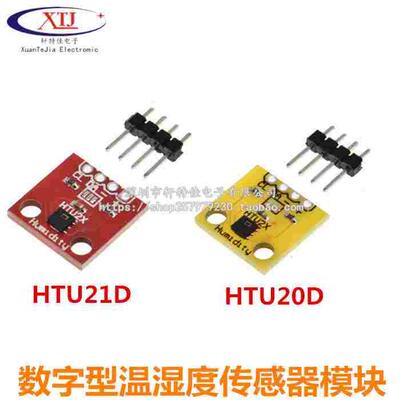 HTU20D HTU21D 数字型温湿度传感器模块 替代SHT21 高精度I2C通讯