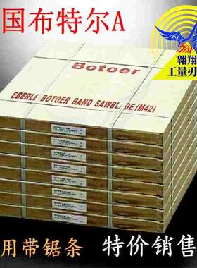 正品德国布特尔A超硬机用带锯条34*1.1*3850-4650规格齐全特价