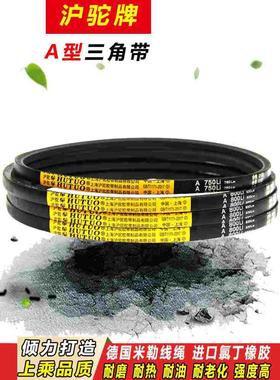 沪驼三角带A型A1499 A1500 A1524 A1549 A1550传动A1575皮带A1600