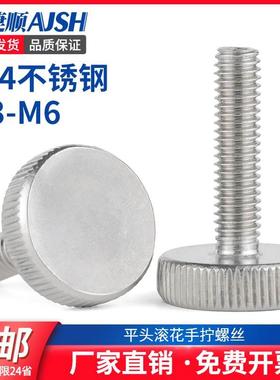 M3M4M5M6304不锈钢滚花手拧螺丝平头调节螺钉大圆头螺栓手紧螺丝L
