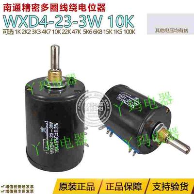 星火 WXD4-23 3W 电位器 1K 2K2 4.7K 4K7 10K 22K 47K 100K