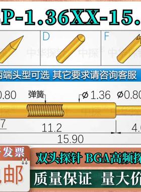 优惠双头测试针中探 CP-1.36XX-15.90 系列高频探针 两头弹针选择