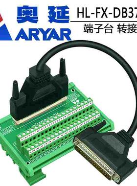 转接DB37端子板DB37孔芯中继端子排转接板PLC中继端子板接线模块