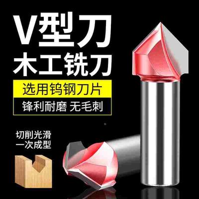 V型修边刀修边机刀头新款倒角刀器木工铣刀钻头开料开槽圆角刀具