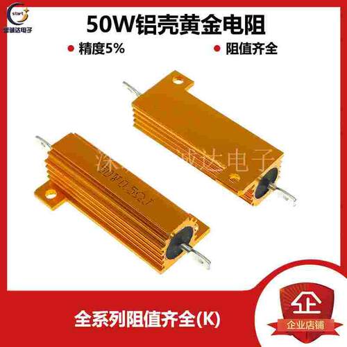 50W黄金铝壳电阻5% 1K 2K 2.2K 3.9K 4.7K 10K 20K 33K 100K 160K