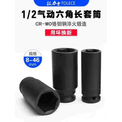 1/2电动扳手六角加长套筒头25/26/28/34/36/41mm小风炮套大飞气动
