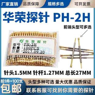 包邮 测试针总长27MM 2Q1 1A1华荣探针1.27