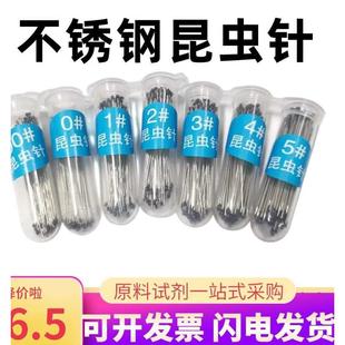 昆虫针不锈钢DIY定位针固定针展翅针蝴蝶昆虫蝉甲虫飞蛾标本制作