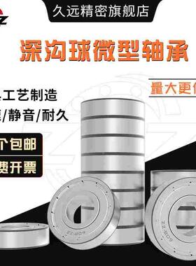 电机轴承MR52 MR62 MR63 MR74 MR83 MR84 MR85 MR93 MR95 MR104ZZ