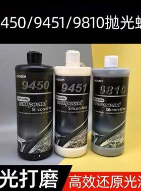 Compound康柏特日本进口抛光蜡划痕研磨膏9450 9810去雾影修复液