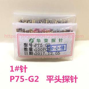 平头探针 P75 华荣探针 1.02mm测试探针 1号测试针 PCB探针