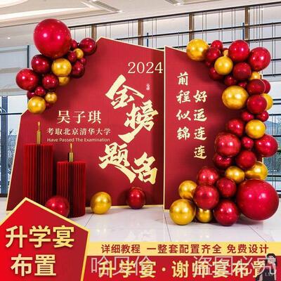 升学宴布置谢师气球装饰场景高中中考金榜提名酒店kt板背景墙定制