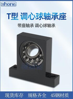 T型立式轴承座调心球轴承BGK01 11支撑固定座1201 1202 1203 1204