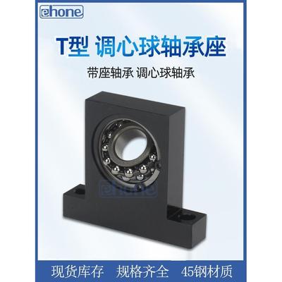 T型立式轴承座调心球轴承BGK01 11支撑固定座1201 1202 1203 1204