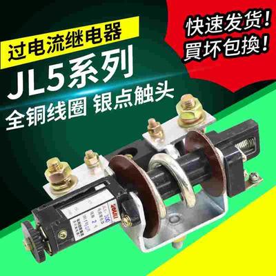 佑利JL5-11电流保护器过流继电器10A15A20A30A40A50A60A75A80A