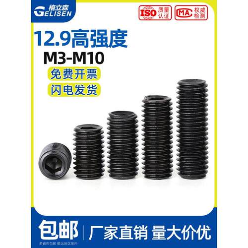 M3M4M5M6M8M10 12.9级平端紧定螺丝基米螺丝顶丝机米螺钉无头螺丝