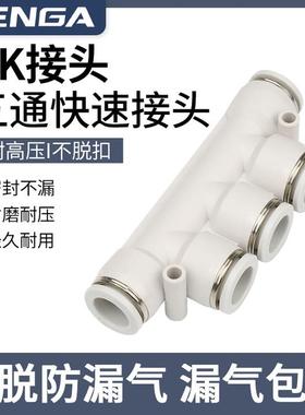 气管快速接头五通PK4 6 8 10 12mm气动Y型5通PKG6-4变径PKB螺纹04