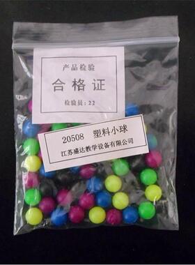 塑料小球J20508直径8mm五色、50只/代实心球小学数学教学仪器