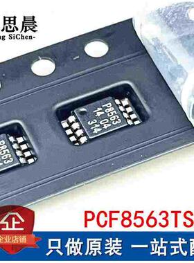 全新原装 PCF8563TS/5 丝印 P8563 贴片 MSOP8 实时时钟芯片IC