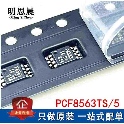 全新原装 PCF8563TS/5 丝印 P8563 贴片 MSOP8 实时时钟芯片IC