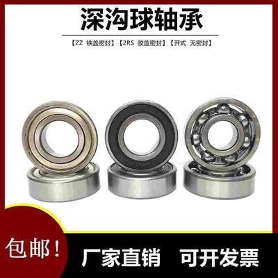 6201轴承深沟球6200 6202 6203 6204 6205 6206 6207 6208 ZZ 2RS