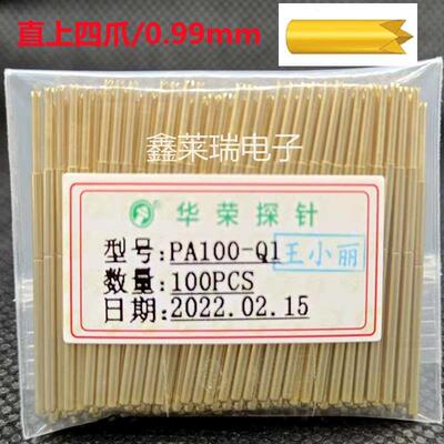 直径1.36mm华荣探针PA100-Q1Q2四爪针 华容测试针测试架弹簧顶针
