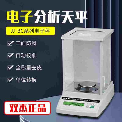 双杰电子分析天平0.0001g万分之一天平精密电子天平JJ224BC秤