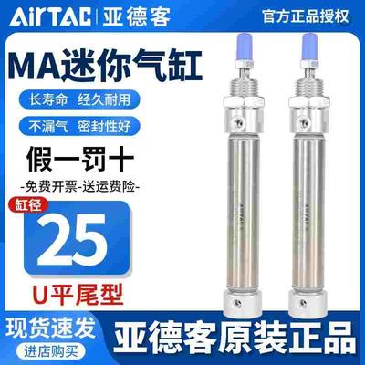 亚德客不锈钢迷你平尾气缸MA25X25/30/50/75/100/125/150/200SU