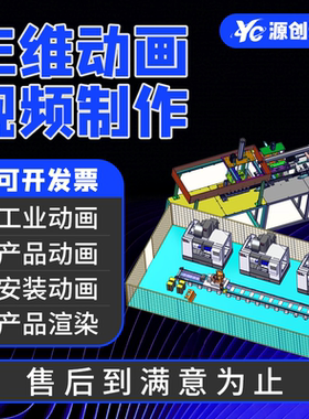 solidworks动画 三维工业动画制作 机械动画制作 产品动画 3d渲染