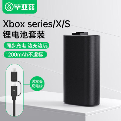 毕亚兹Xbox手柄电池充电套装边充边玩蓝牙手柄适用于one/Series/s