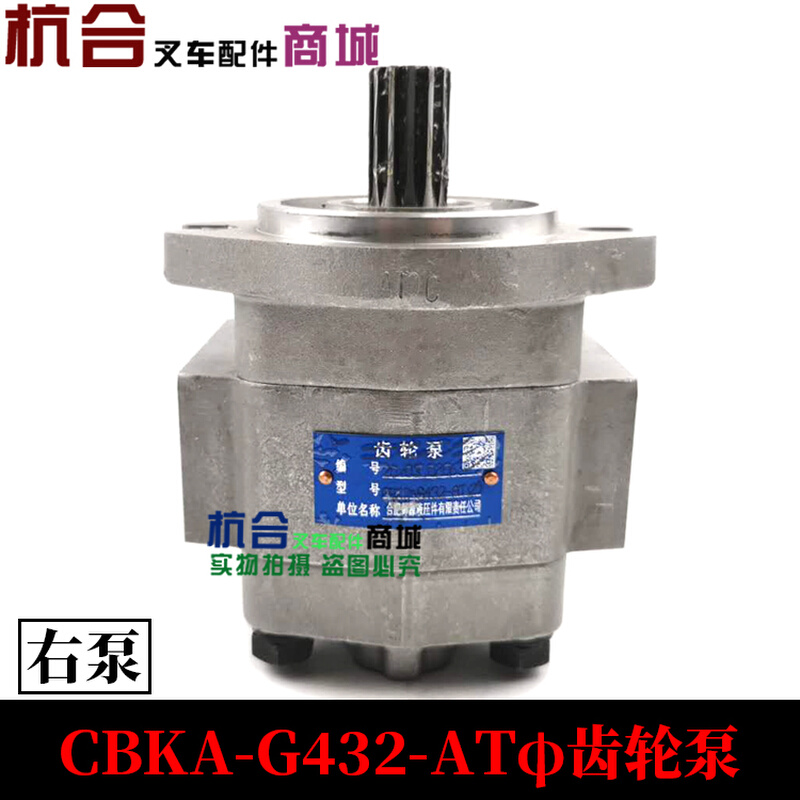 适用合力叉车5-7吨CBKA-G432-ATφL齿轮泵左旋 G432-ATφ右