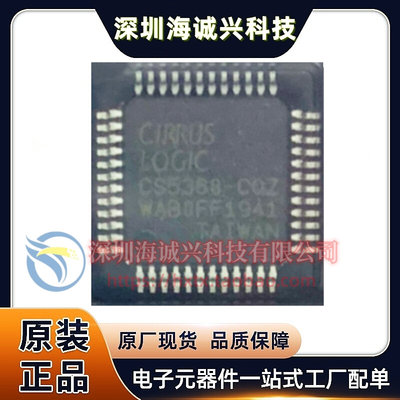 全新原装 CS5368-CQZ CS5368-CQZR 贴片LQFP48音频模数转换器芯片