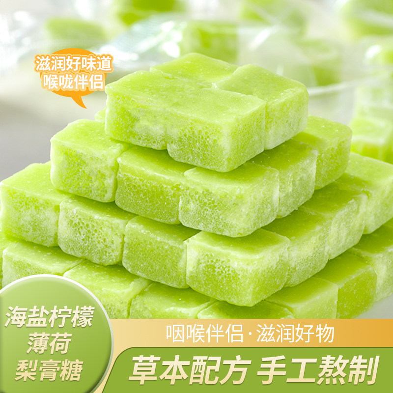 海盐柠檬薄荷梨膏糖润喉清嗓梨汁糖清凉糖硬糖独立包装休闲小零食