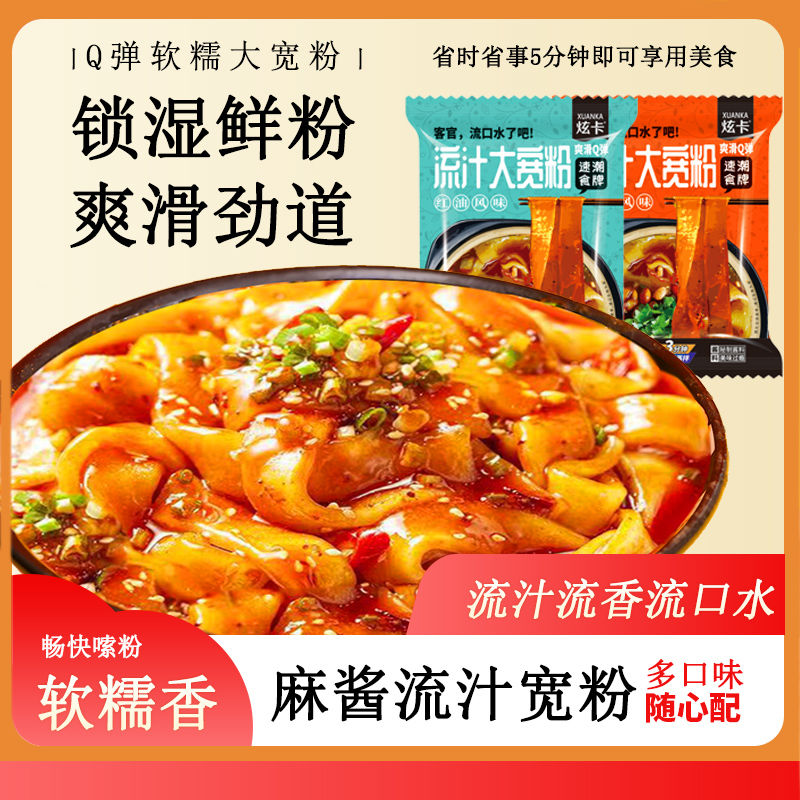 吸汁大宽粉麻酱带料包土豆粉