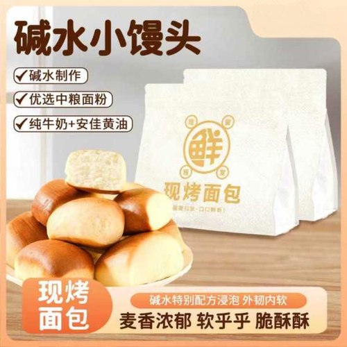 【限时特惠】碱水小馒头面包碱性碱水咸味代餐速食零食面食