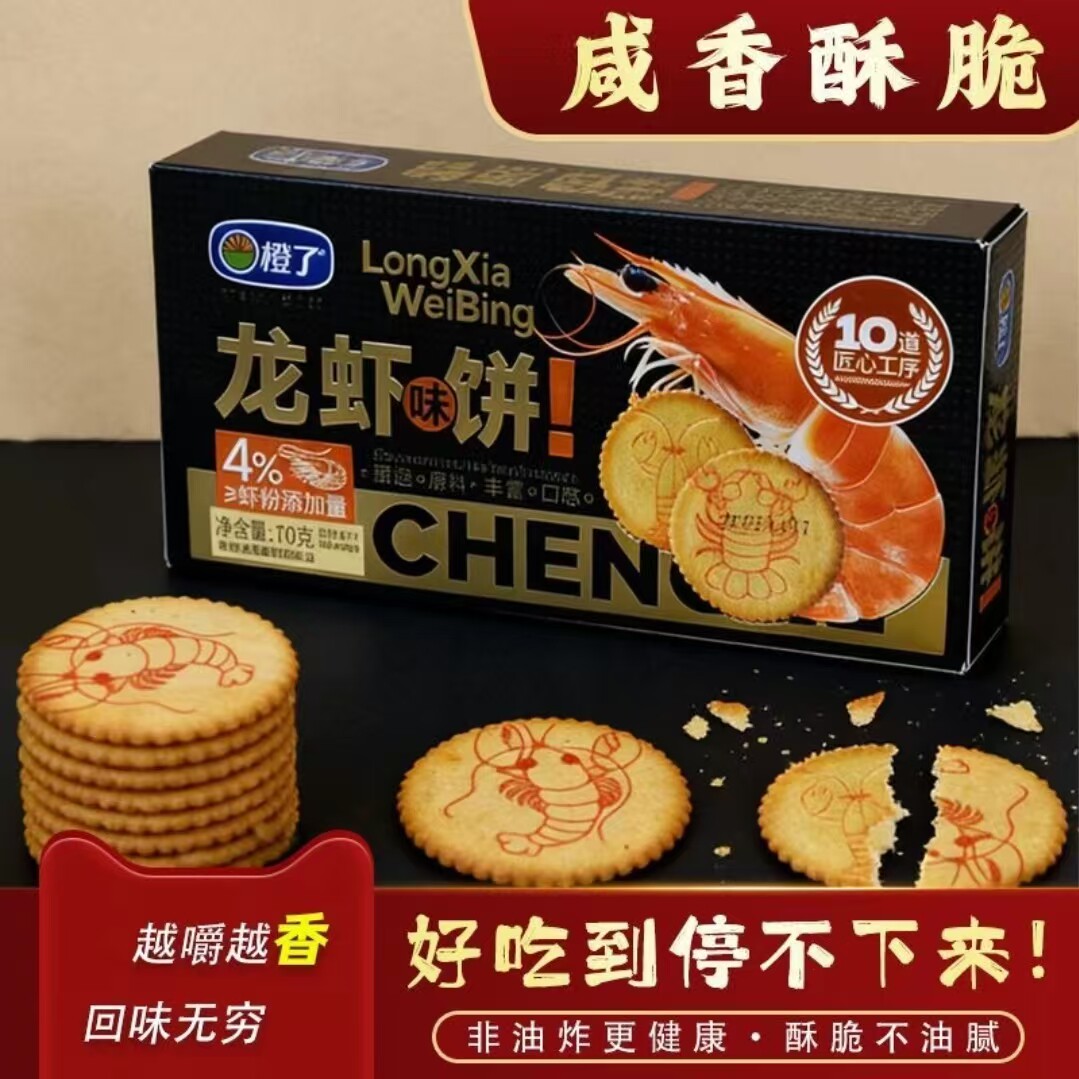 龙虾风味咸味饼干解馋休闲零食